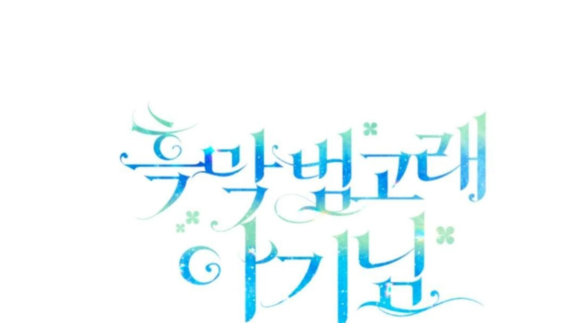 Black Killer Whale Baby Chapter 81 Fix Gambar 334